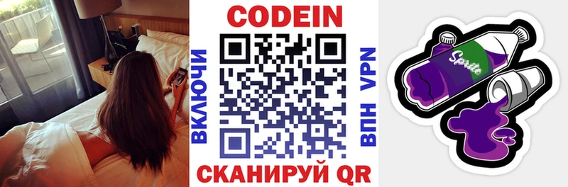 Кодеиновый сироп Lean Purple Drank  Зея 